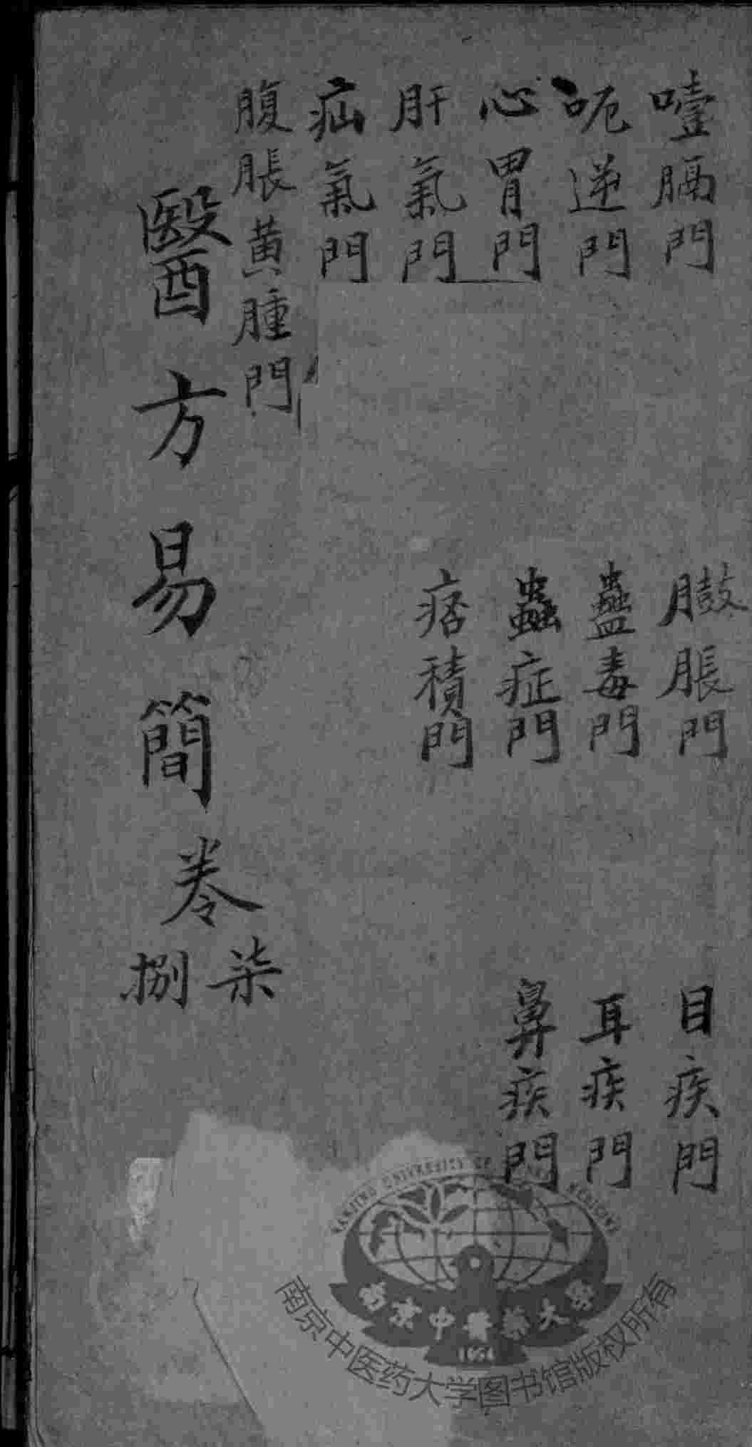 增订医方易简  卷7-8